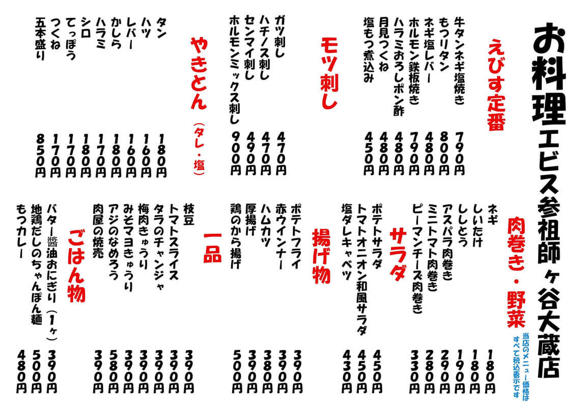 祖師谷店 メニュー