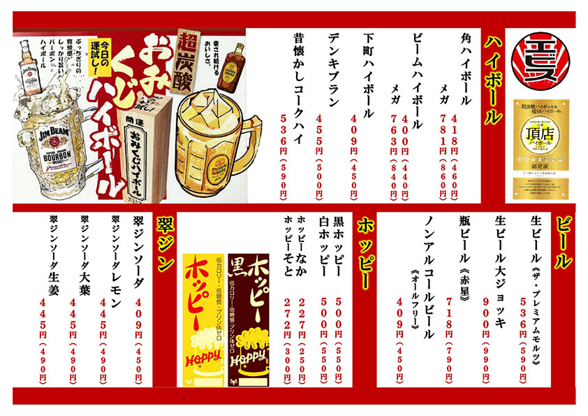 祖師谷店 飲み物メニュー