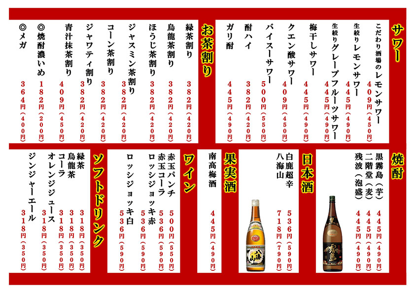 祖師谷店 飲み物メニュー